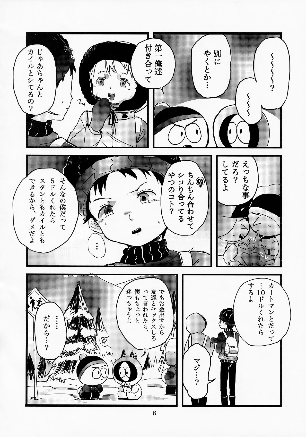 (SUPER25) [ばっぽる和! (宇田川みぅ)] special presence (South Park)