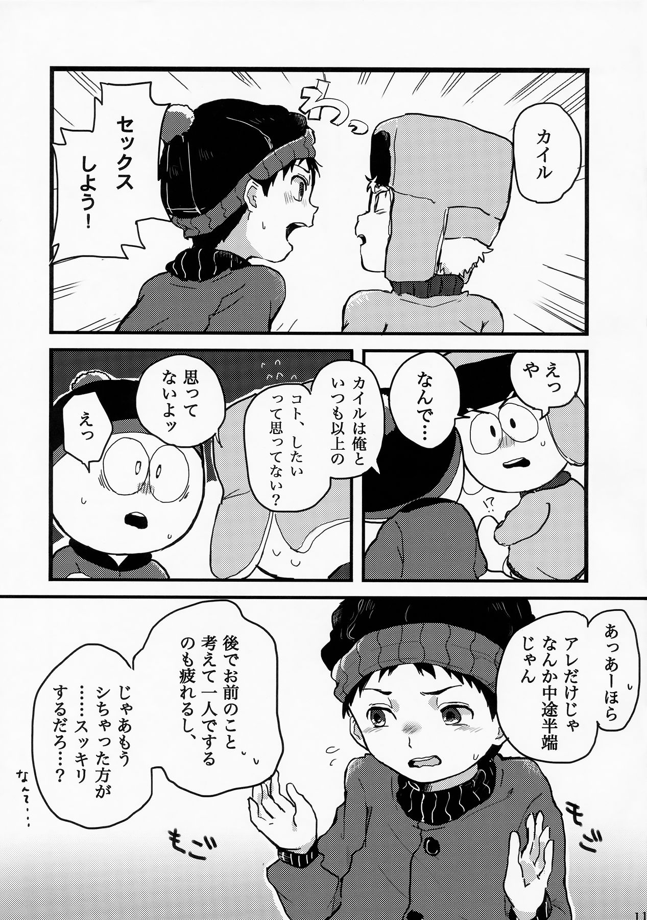 (SUPER25) [ばっぽる和! (宇田川みぅ)] special presence (South Park)