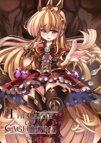 (C88) [鬼脚堂 (カラテカ・バリュー)] The Castle of Cagliostro (グランブルーファンタジー)