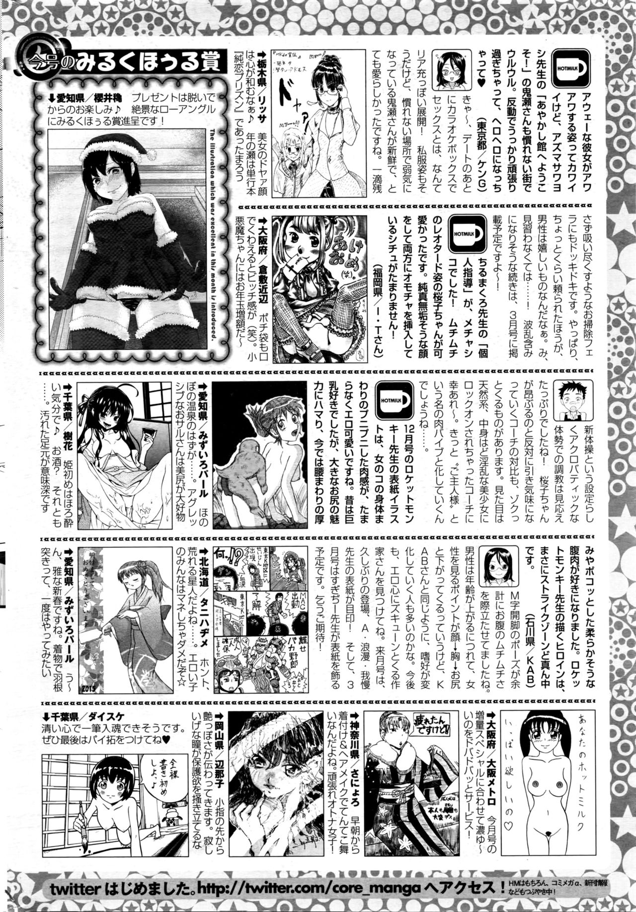 コミックホットミルク 2016年2月号