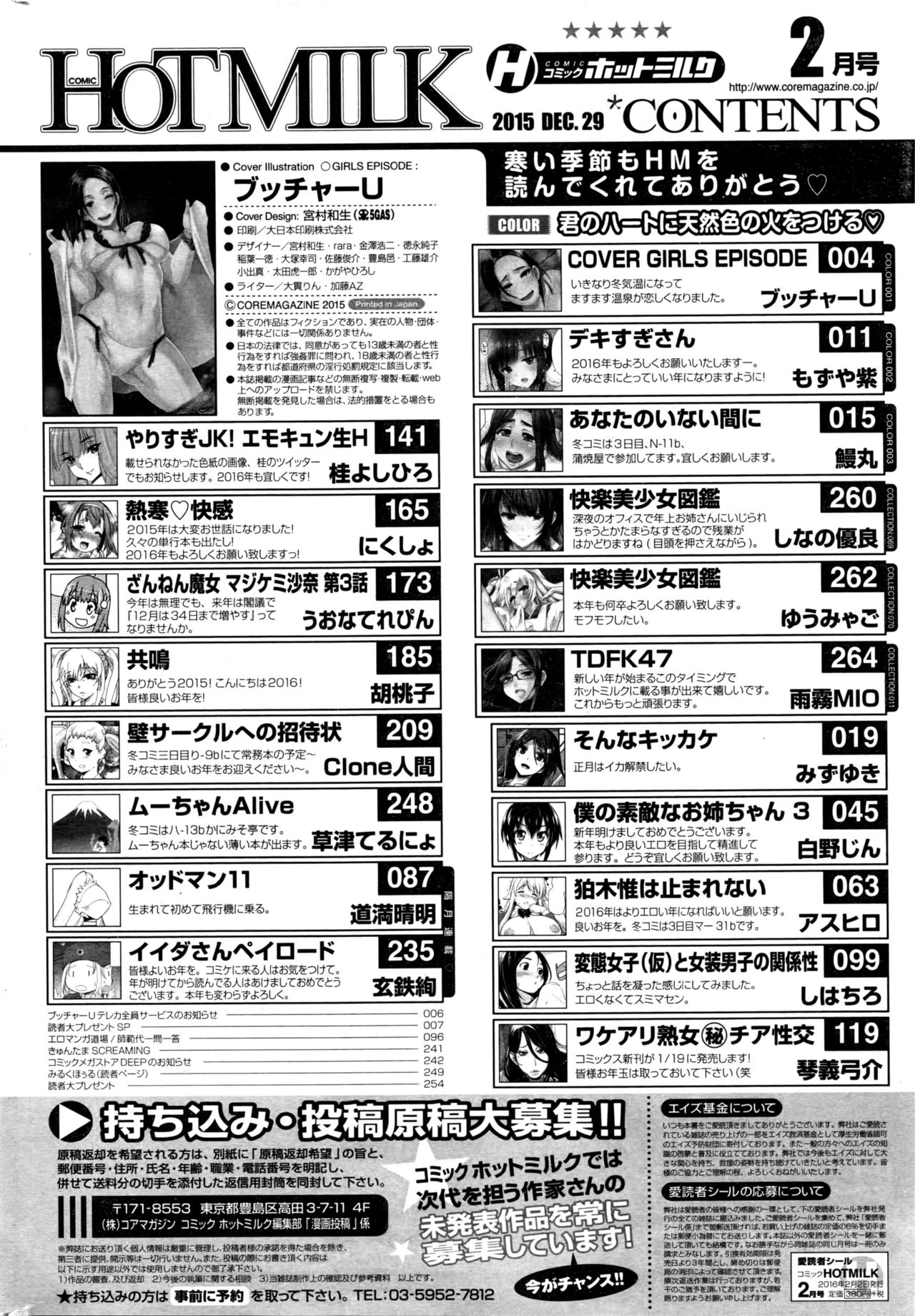 コミックホットミルク 2016年2月号