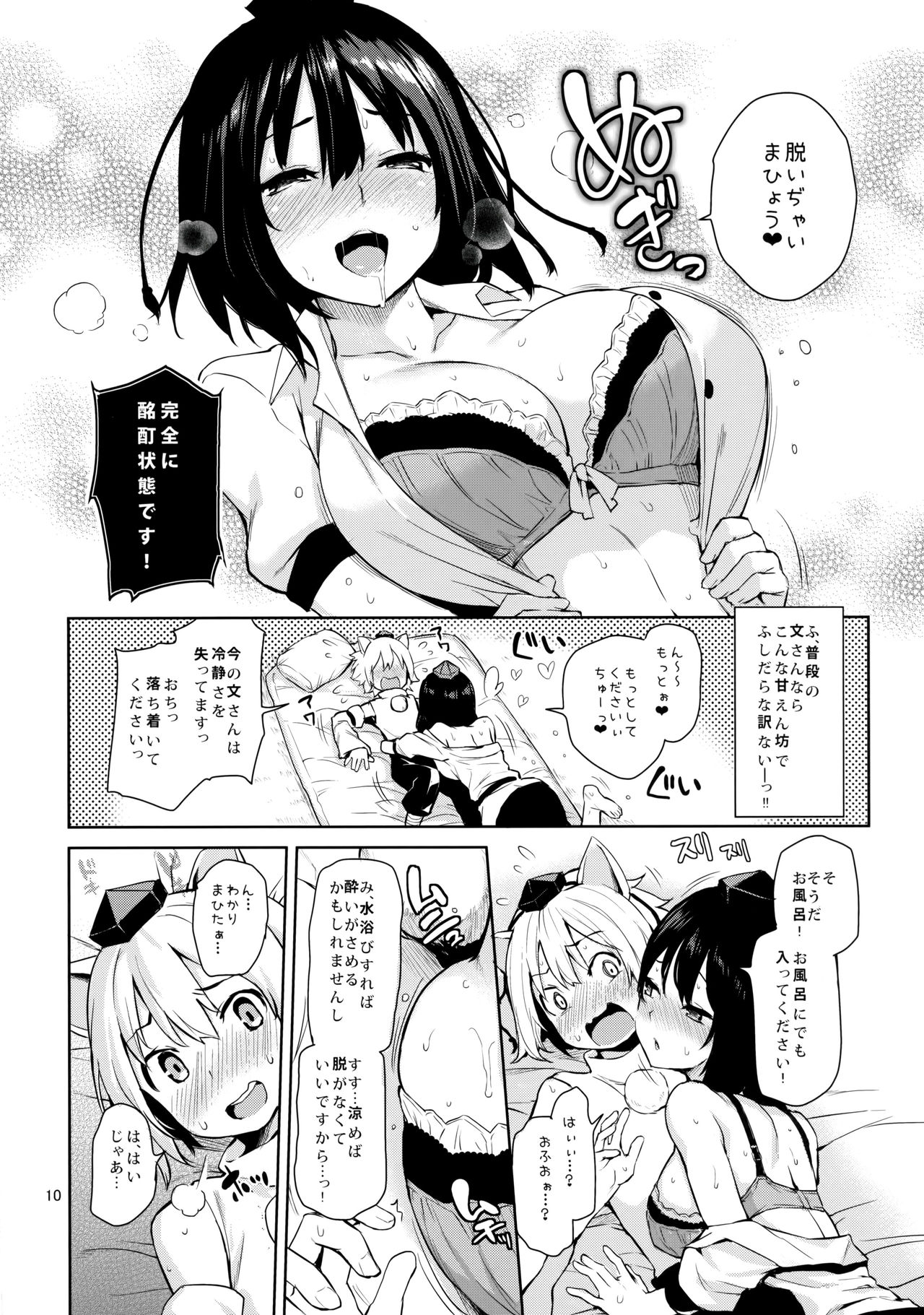 (C90) [あんみつよもぎ亭 (みちきんぐ)] 酔いどれですかっ文お姉さん! (東方Project)