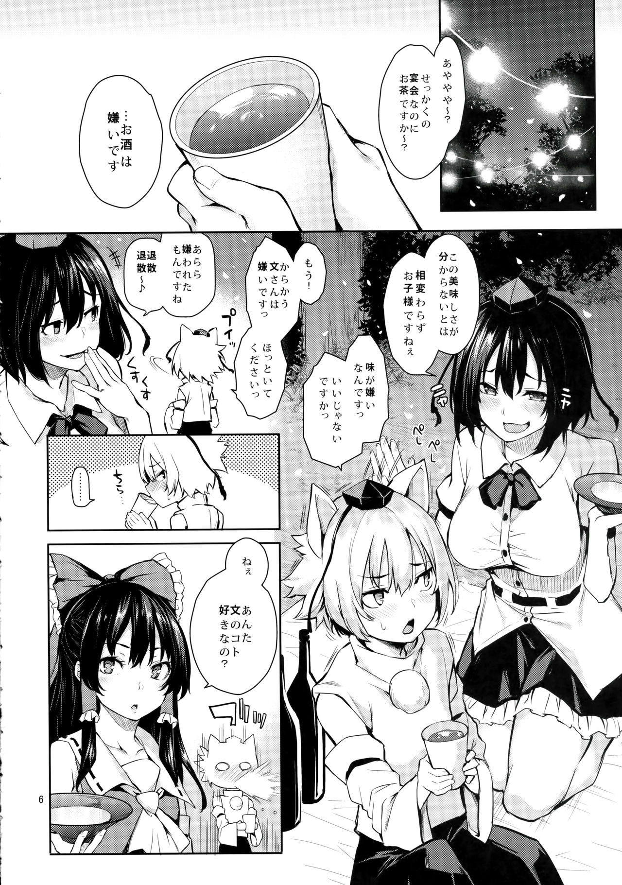 (C90) [あんみつよもぎ亭 (みちきんぐ)] 酔いどれですかっ文お姉さん! (東方Project)