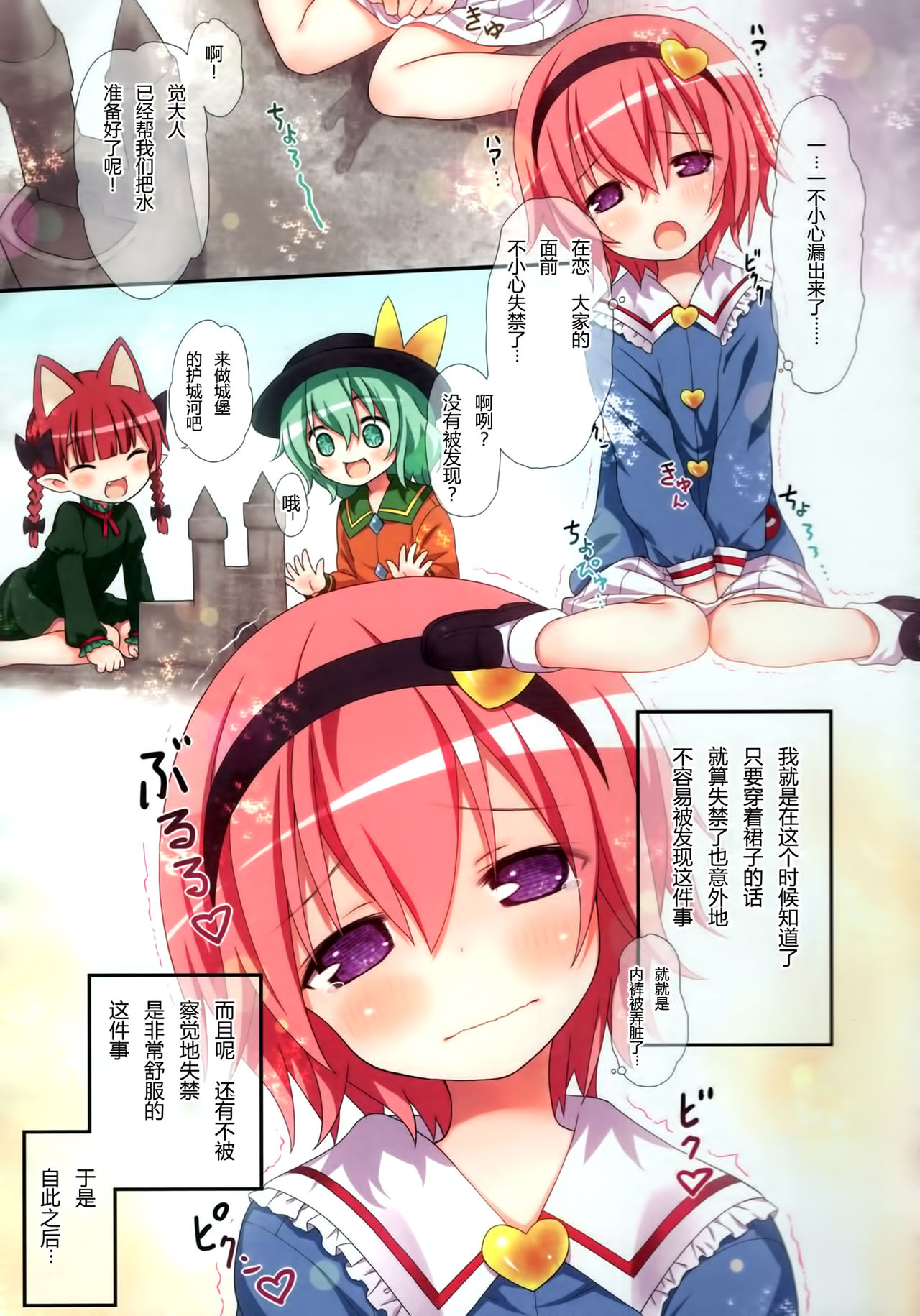 (C90) [りとる☆はむれっと (きぃら～☆)] おもらし大好きさとりさん (東方Project) [中国翻訳]