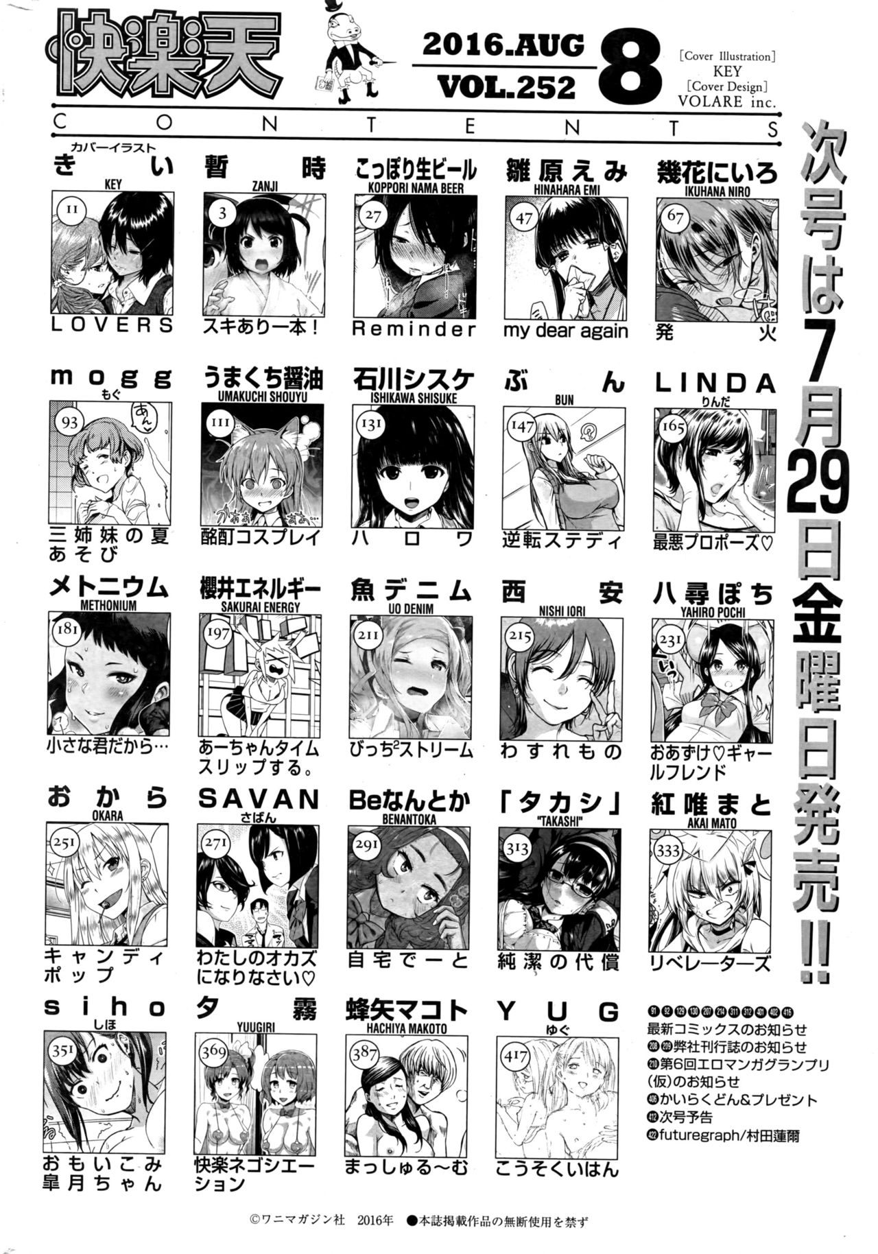 COMIC 快楽天 2016年8月号