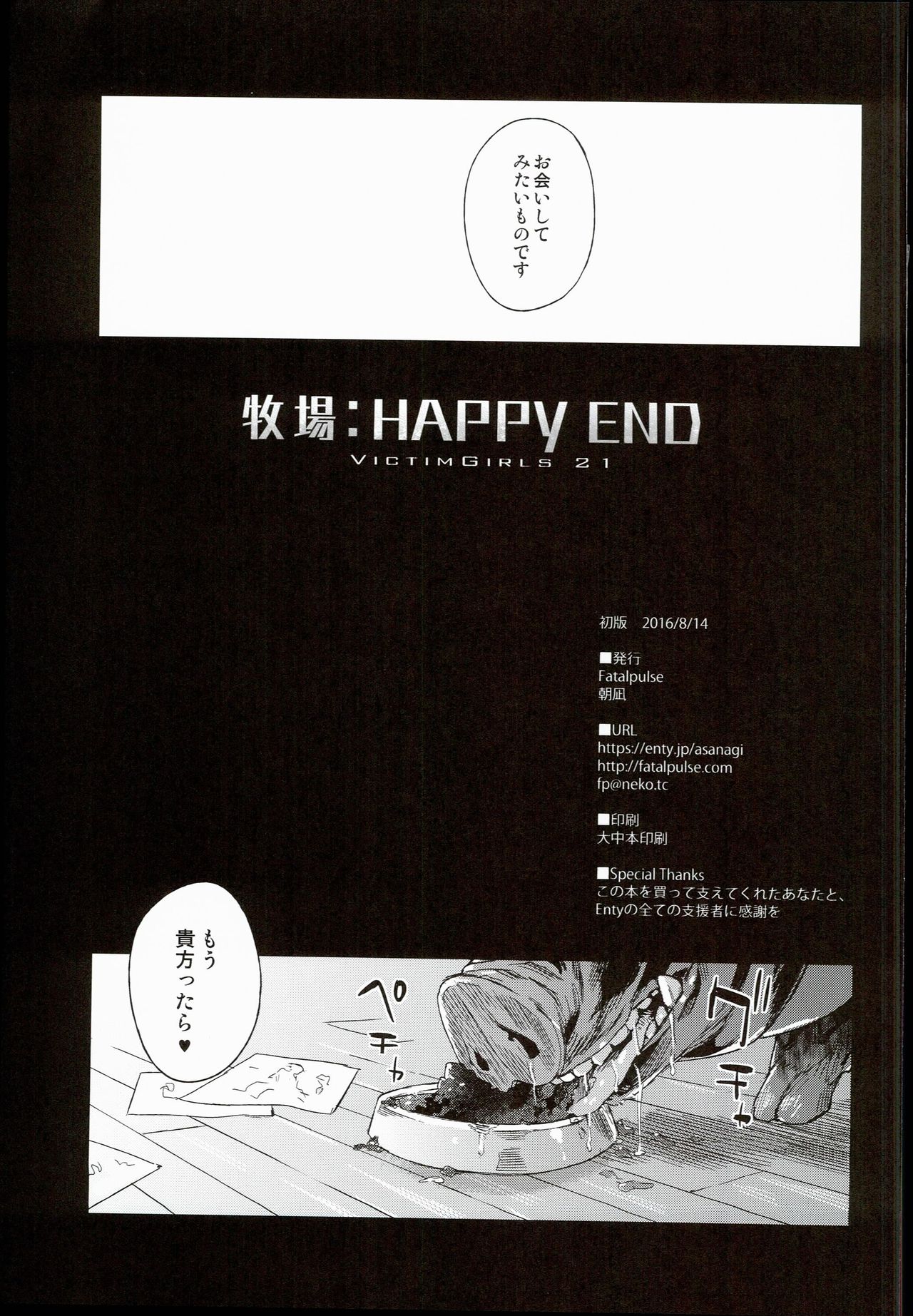 (C90) [Fatalpulse (朝凪)] VictimGirls21 牧場：HAPPY END (グランブルーファンタジー)