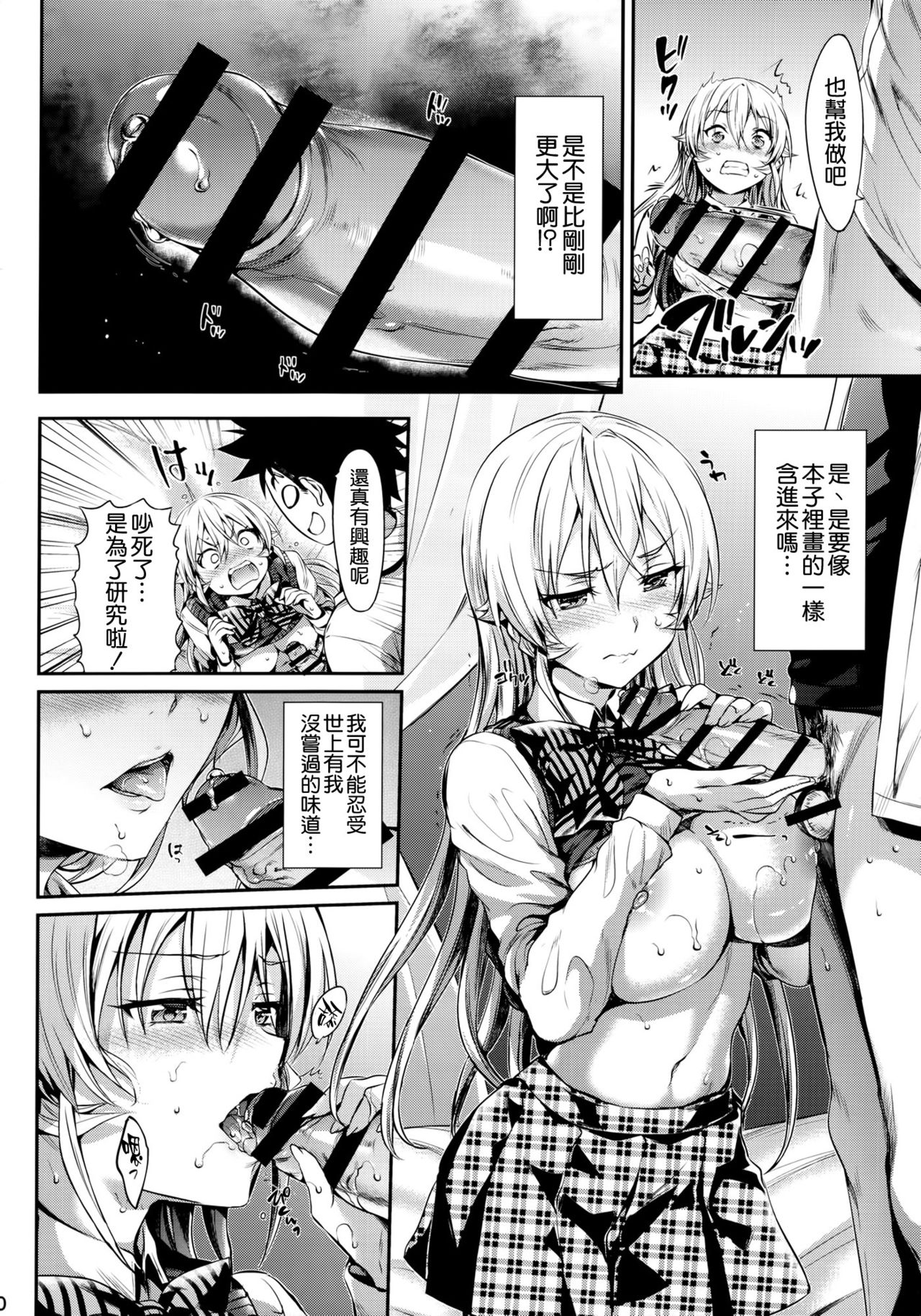 (C90) [ねこはまんまがうつくしい (Hisasi)] えりな様のレンアイ研究会。 (食戟のソーマ) [中国翻訳]