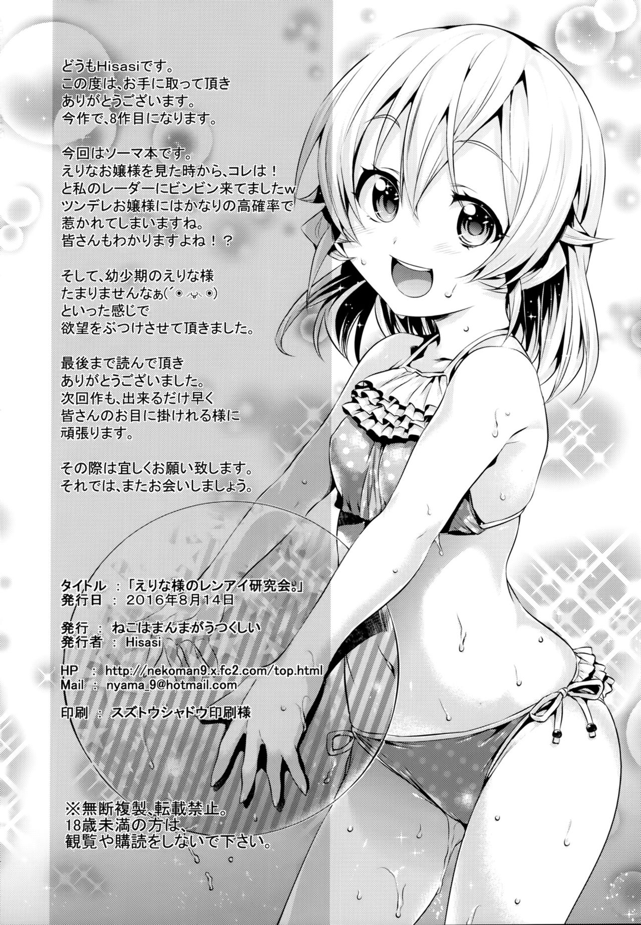 (C90) [ねこはまんまがうつくしい (Hisasi)] えりな様のレンアイ研究会。 (食戟のソーマ) [中国翻訳]