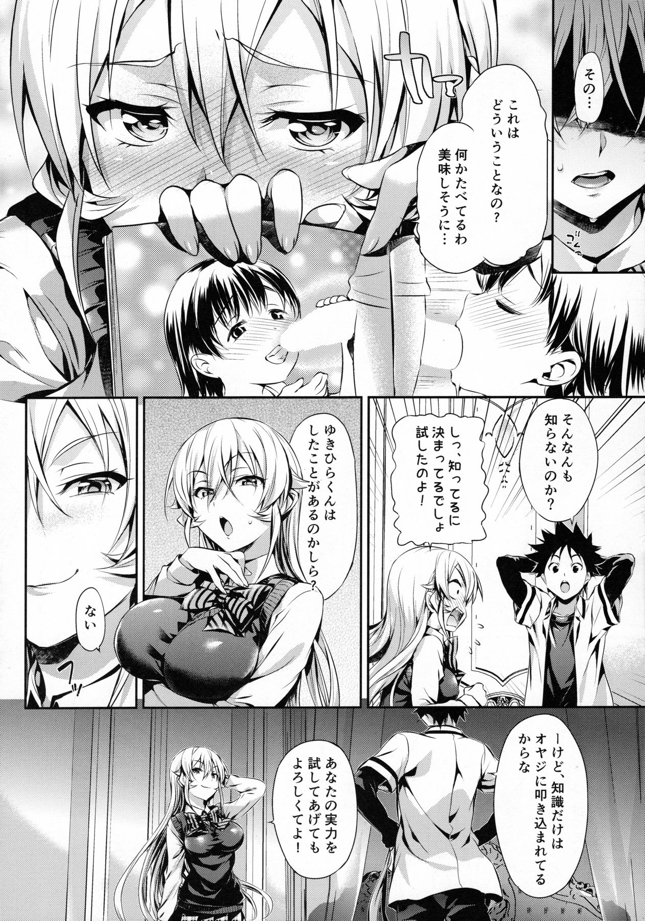 (C90) [ねこはまんまがうつくしい (Hisasi)] えりな様のレンアイ研究会。 (食戟のソーマ)