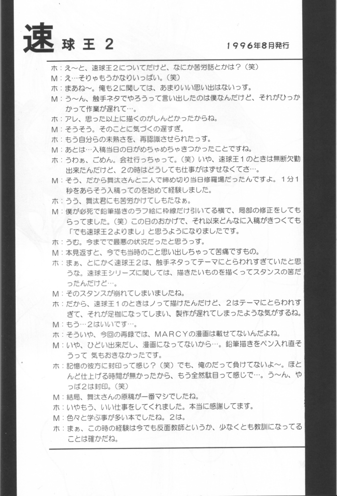 (C49) [直道館 (MARCYどっぐ、ホルモン恋次郎)] さよなら速球王