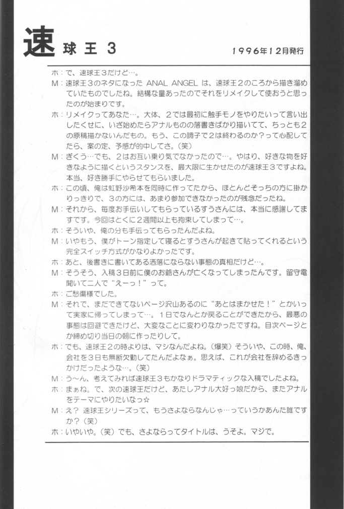 (C49) [直道館 (MARCYどっぐ、ホルモン恋次郎)] さよなら速球王