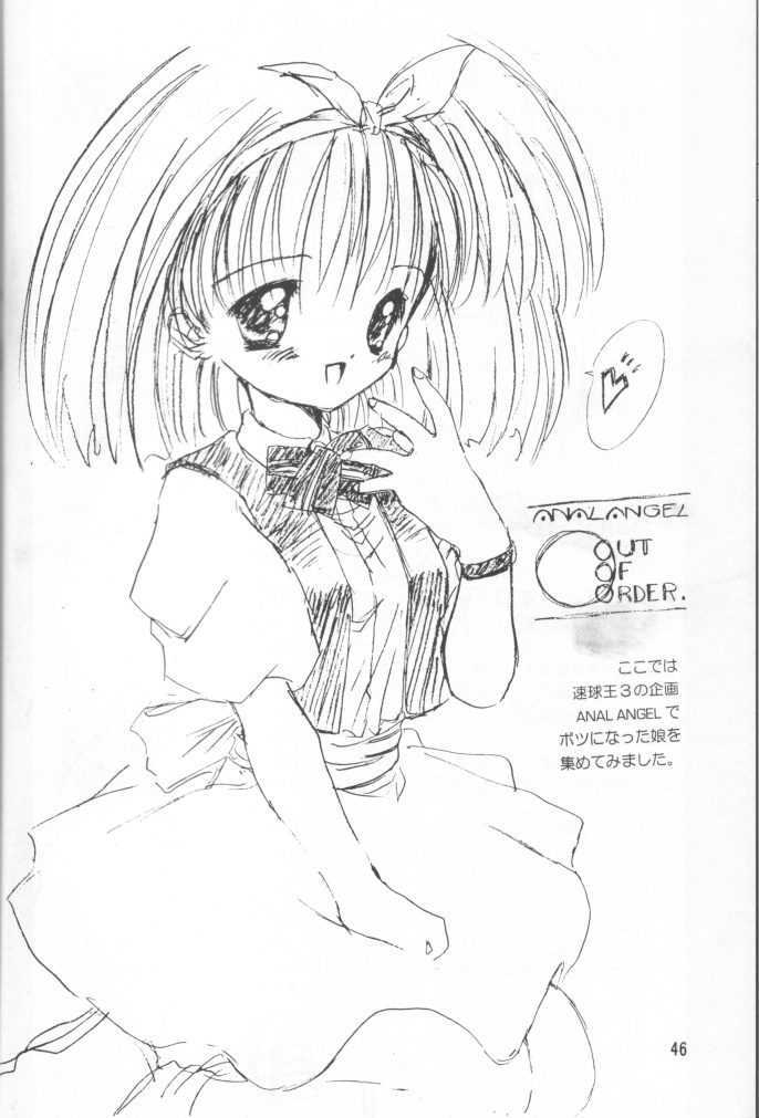 (C49) [直道館 (MARCYどっぐ、ホルモン恋次郎)] さよなら速球王