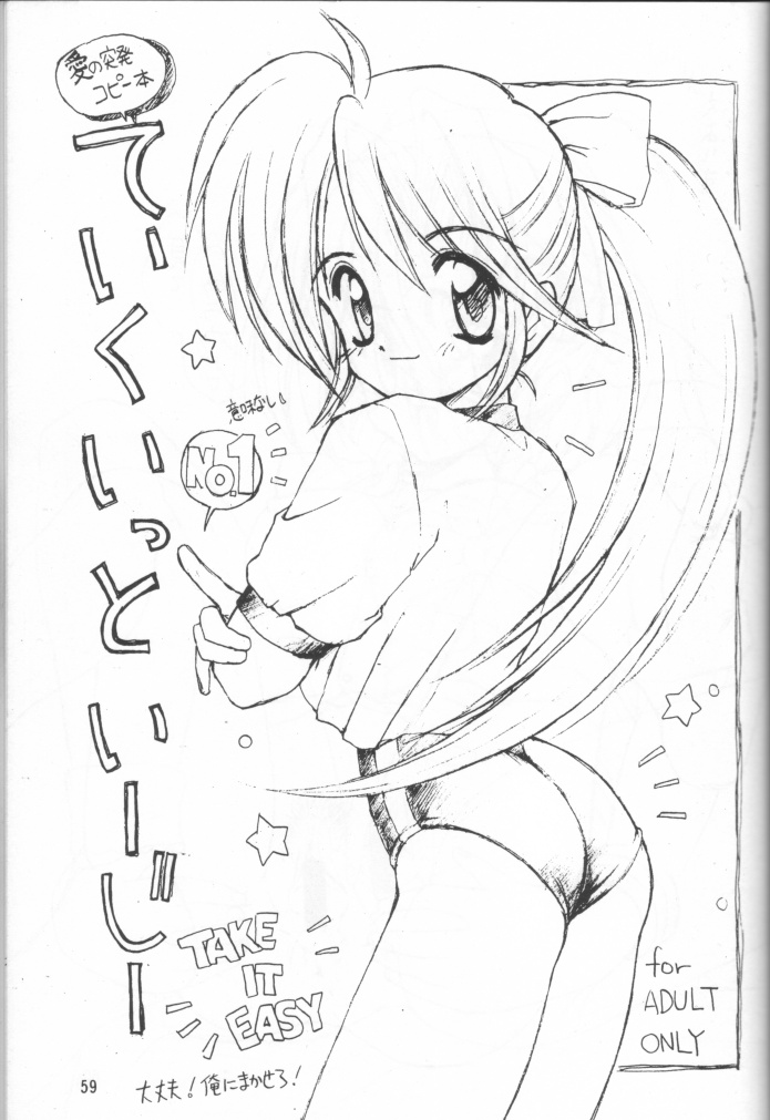 (C49) [直道館 (MARCYどっぐ、ホルモン恋次郎)] さよなら速球王