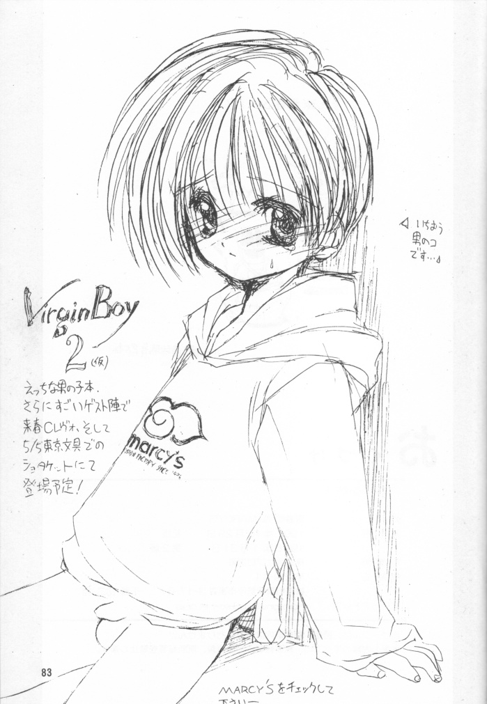 (C49) [直道館 (MARCYどっぐ、ホルモン恋次郎)] さよなら速球王