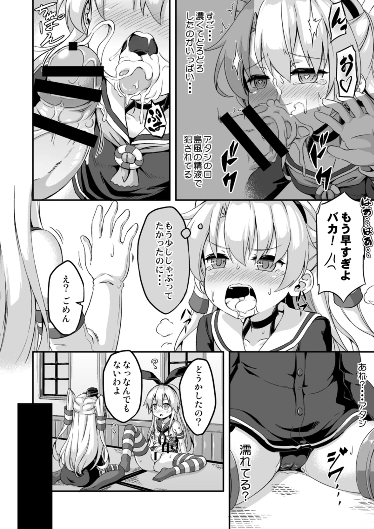 [Achromic (夢双月)] ろり&ふた Vol.5 (艦隊これくしょん -艦これ-) [DL版]