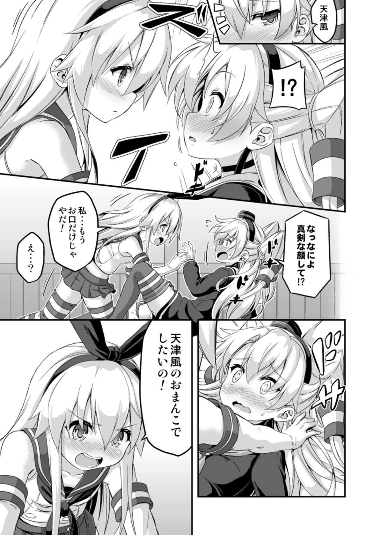 [Achromic (夢双月)] ろり&ふた Vol.5 (艦隊これくしょん -艦これ-) [DL版]