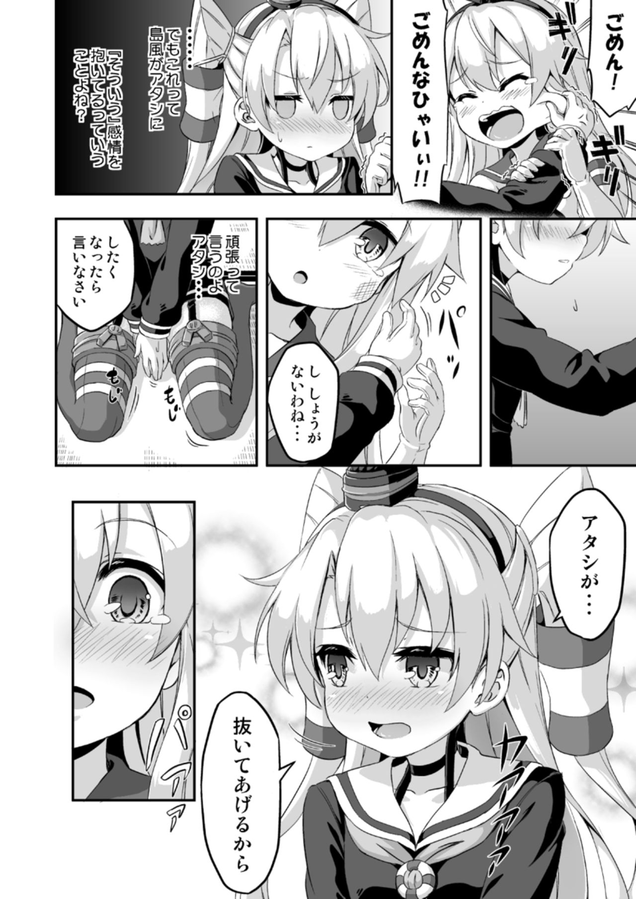 [Achromic (夢双月)] ろり&ふた Vol.5 (艦隊これくしょん -艦これ-) [DL版]