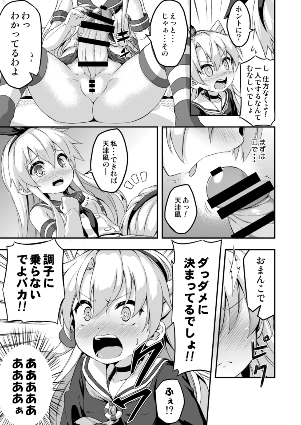 [Achromic (夢双月)] ろり&ふた Vol.5 (艦隊これくしょん -艦これ-) [DL版]