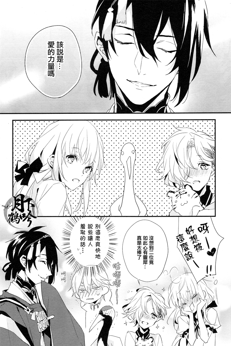 (超閃華の刻25) [inumog (ふじの、まるも)] おれの恋人は鶴!? (刀剣乱舞) [中国翻訳]