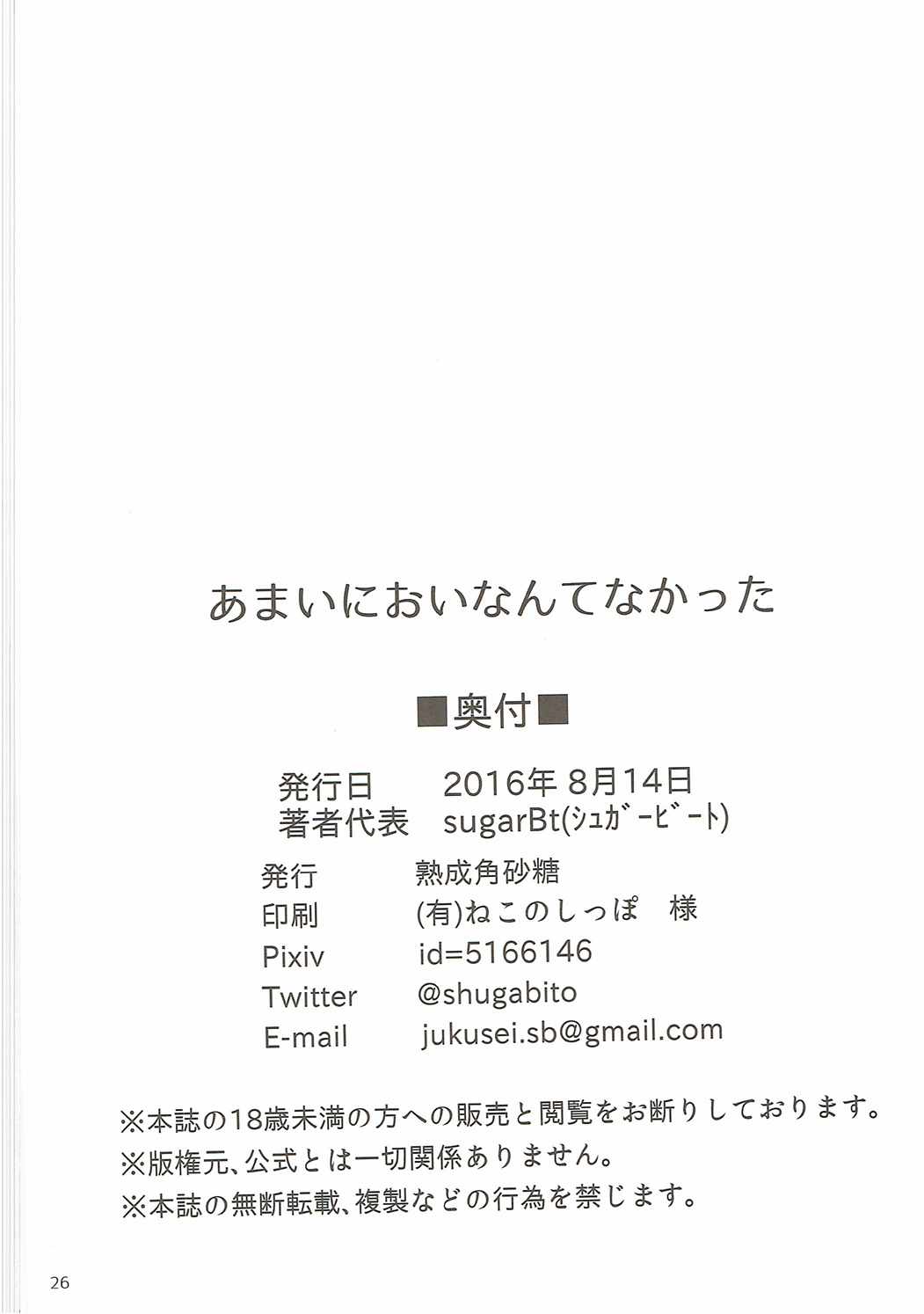 (C90) [熟成角砂糖 (sugarBt)] あまいにおいなんてなかった (魔法つかいプリキュア!)