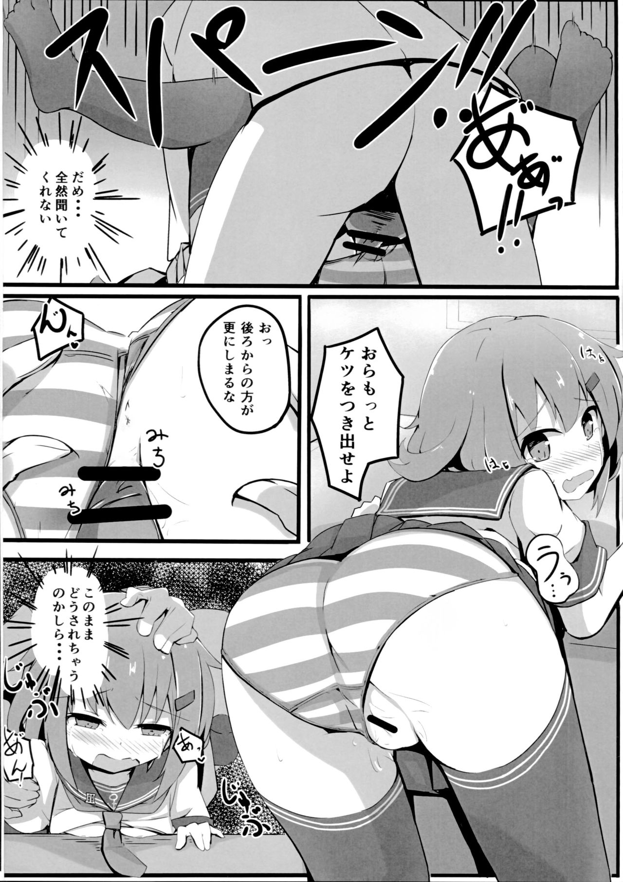 (C90) [そらみるソフト (そらみる)] つい、雷を犯しちゃいました (艦隊これくしょん -艦これ-)