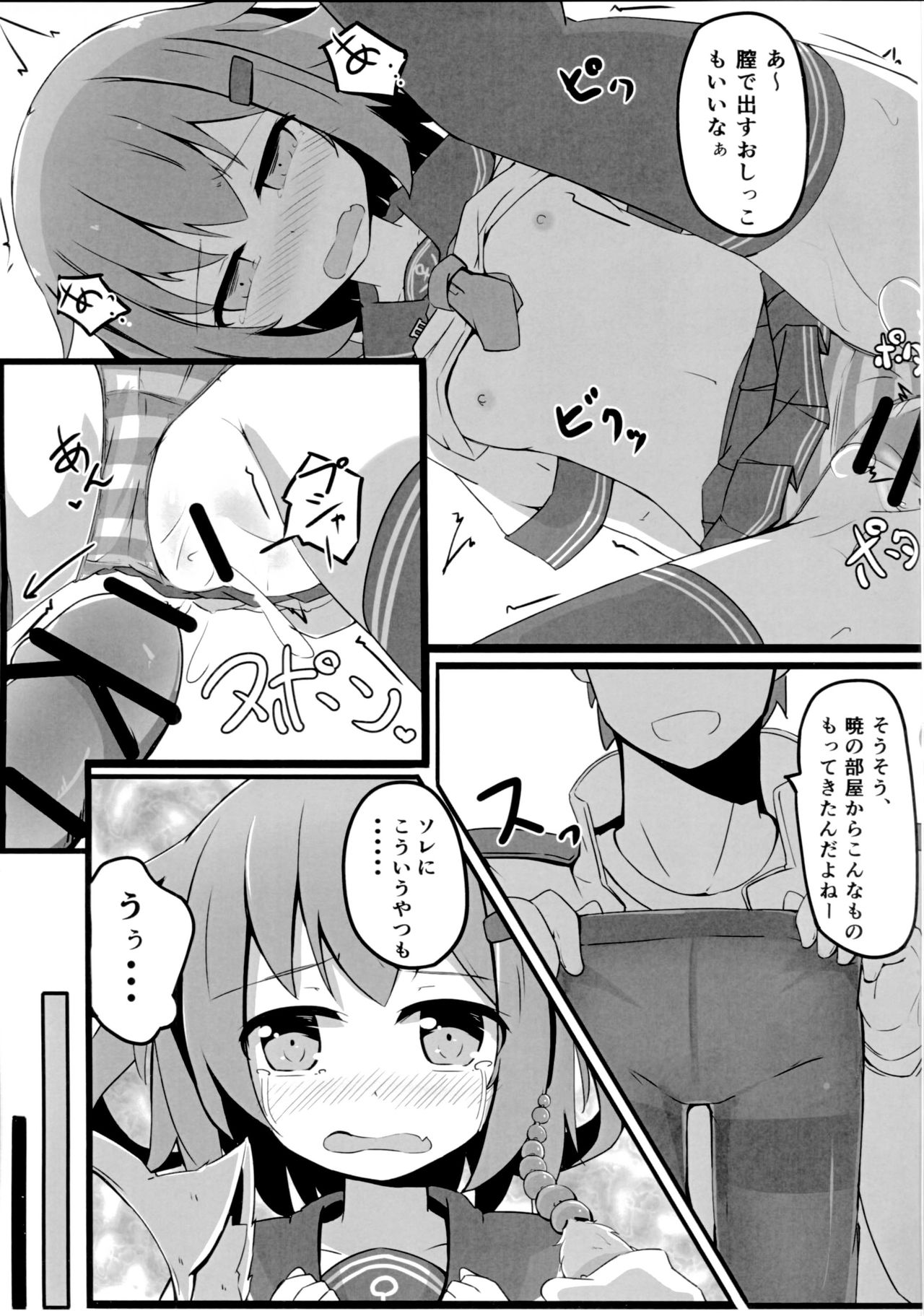 (C90) [そらみるソフト (そらみる)] つい、雷を犯しちゃいました (艦隊これくしょん -艦これ-)