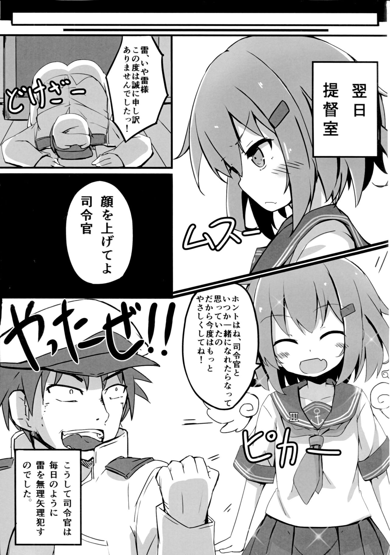 (C90) [そらみるソフト (そらみる)] つい、雷を犯しちゃいました (艦隊これくしょん -艦これ-)