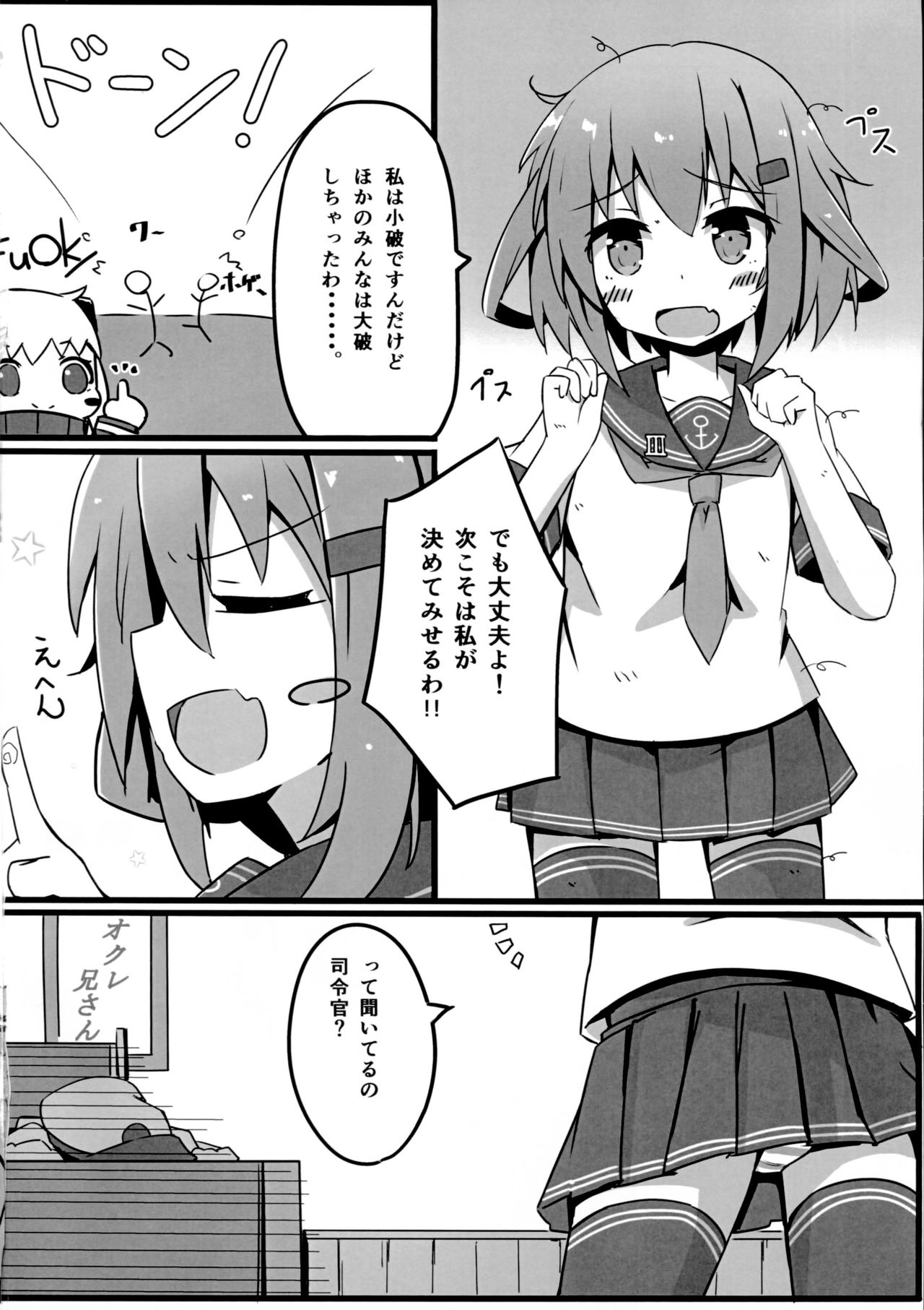 (C90) [そらみるソフト (そらみる)] つい、雷を犯しちゃいました (艦隊これくしょん -艦これ-)