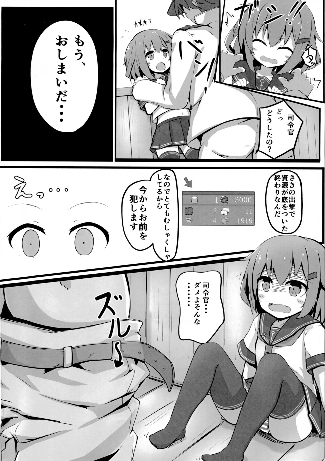 (C90) [そらみるソフト (そらみる)] つい、雷を犯しちゃいました (艦隊これくしょん -艦これ-)