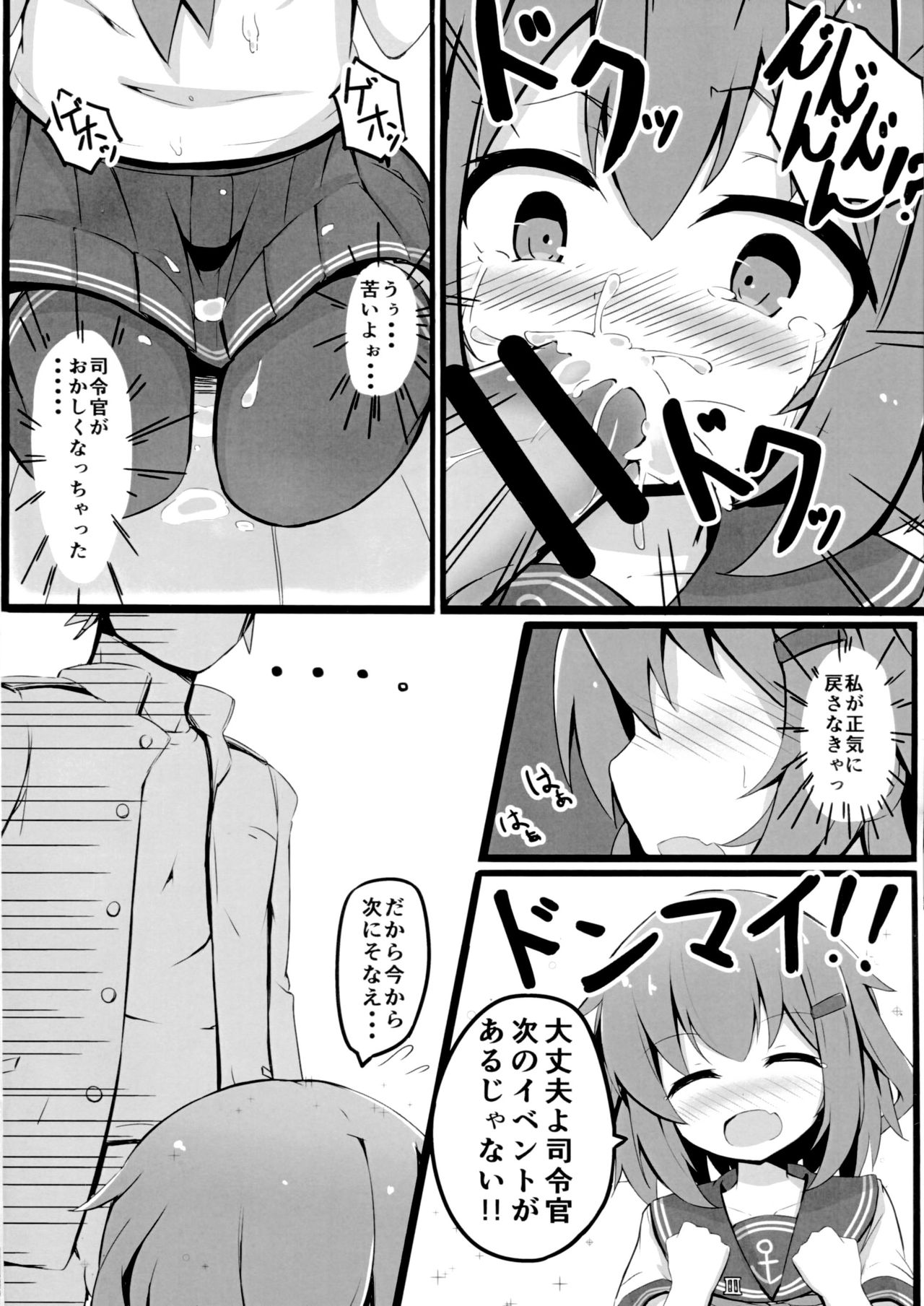 (C90) [そらみるソフト (そらみる)] つい、雷を犯しちゃいました (艦隊これくしょん -艦これ-)