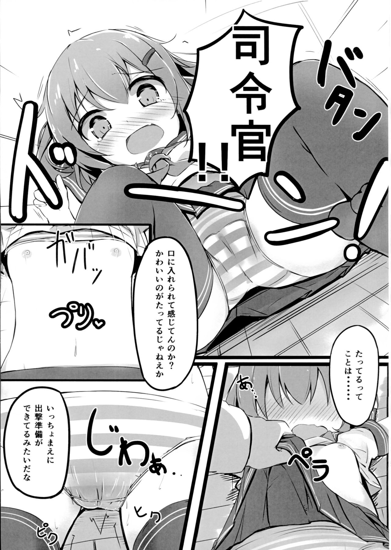 (C90) [そらみるソフト (そらみる)] つい、雷を犯しちゃいました (艦隊これくしょん -艦これ-)