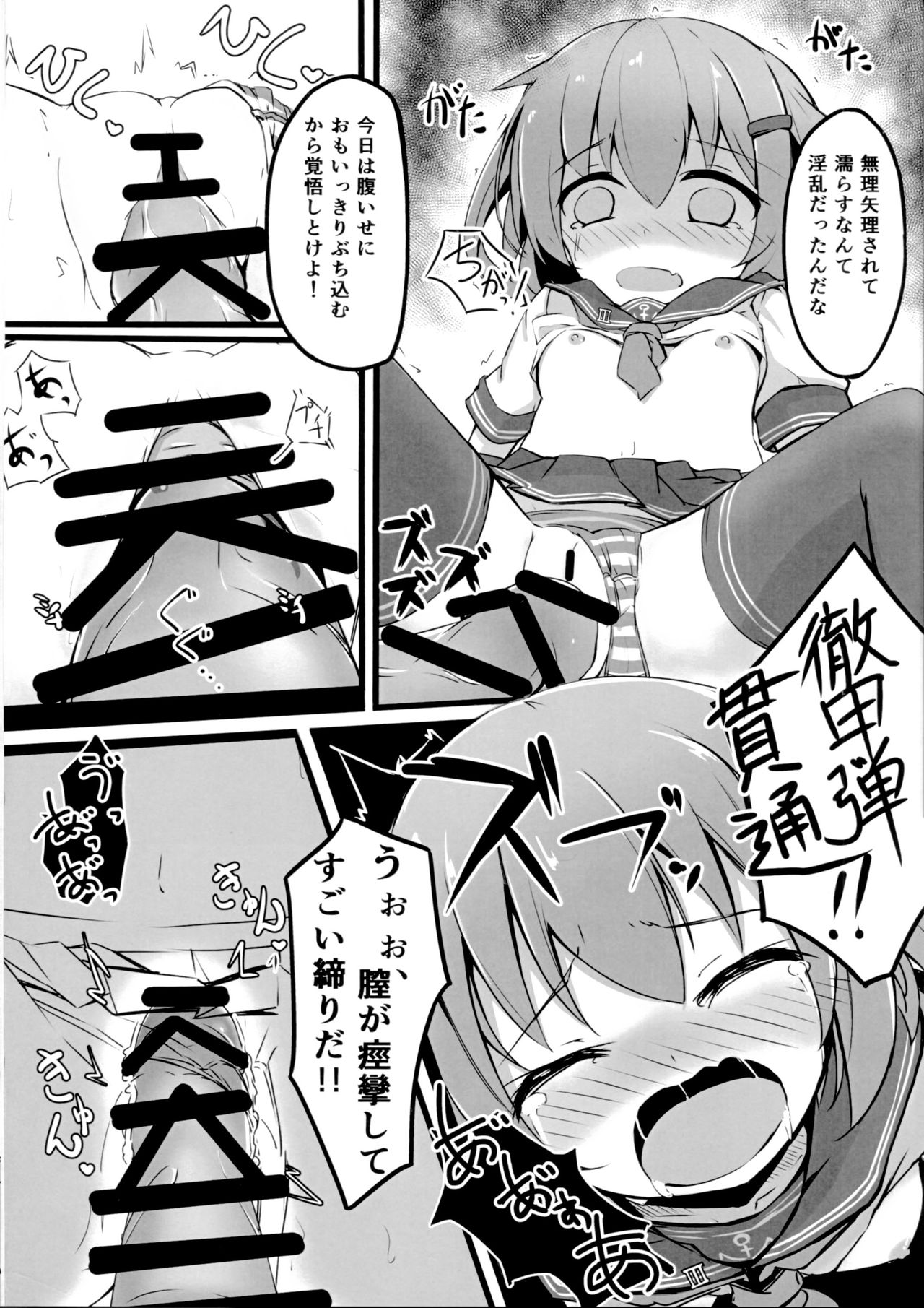 (C90) [そらみるソフト (そらみる)] つい、雷を犯しちゃいました (艦隊これくしょん -艦これ-)