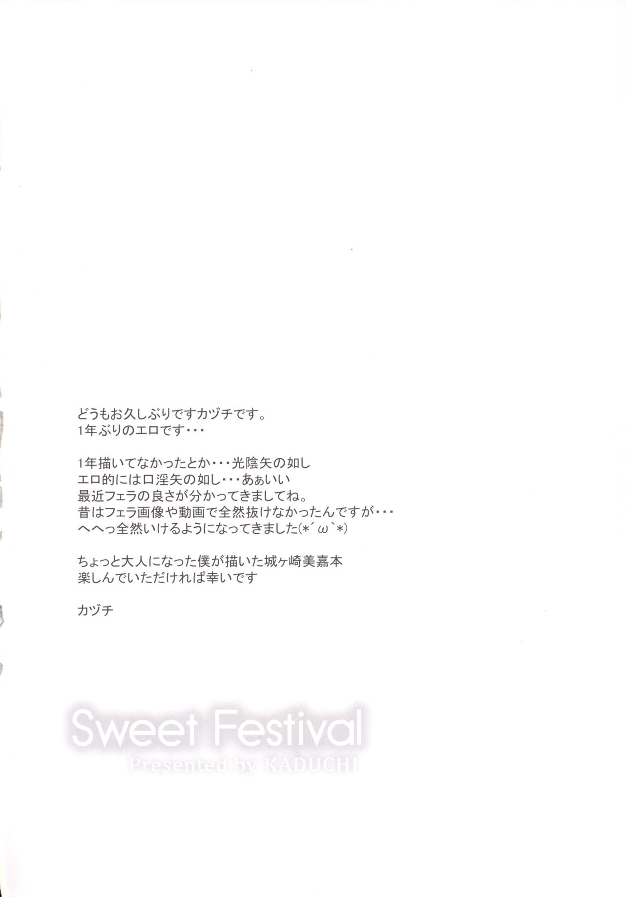 (C90) [Sweet Avenue (カヅチ)] Sweet Festival (アイドルマスターシンデレラガールズ)