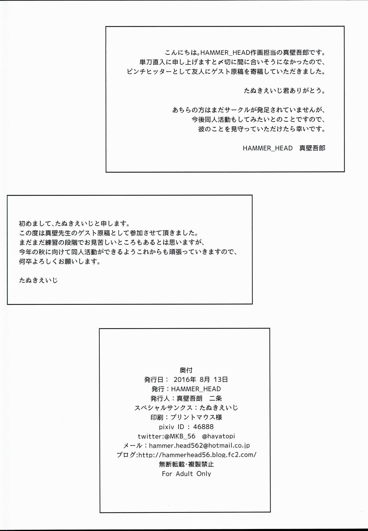 (C90) [HAMMER_HEAD (真壁吾郎)] C90 HAMMER_HEAD 会場限定本 (艦隊これくしょん -艦これ-)