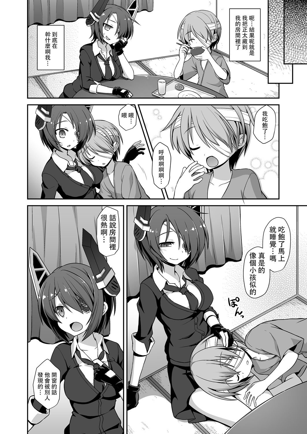 (C88) [悪転奏進 (黒糖ニッケ)] 天龍お姉ちゃんとないしょの夜戦演習!! (艦隊これくしょん -艦これ-) [中国翻訳]