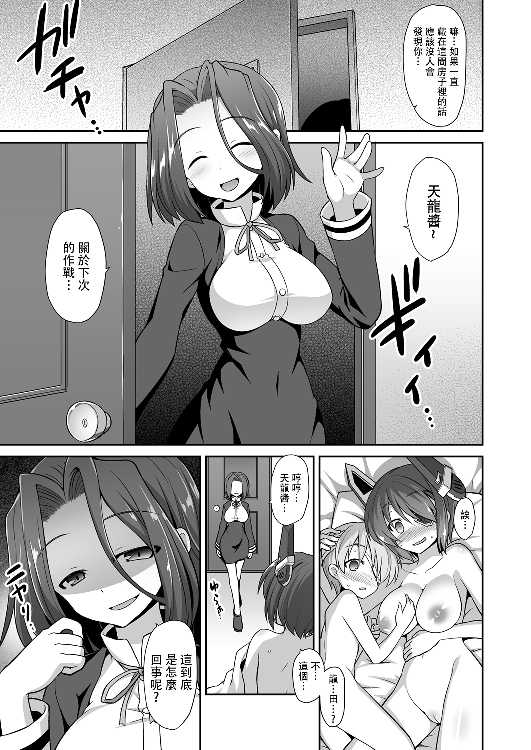 (C88) [悪転奏進 (黒糖ニッケ)] 天龍お姉ちゃんとないしょの夜戦演習!! (艦隊これくしょん -艦これ-) [中国翻訳]