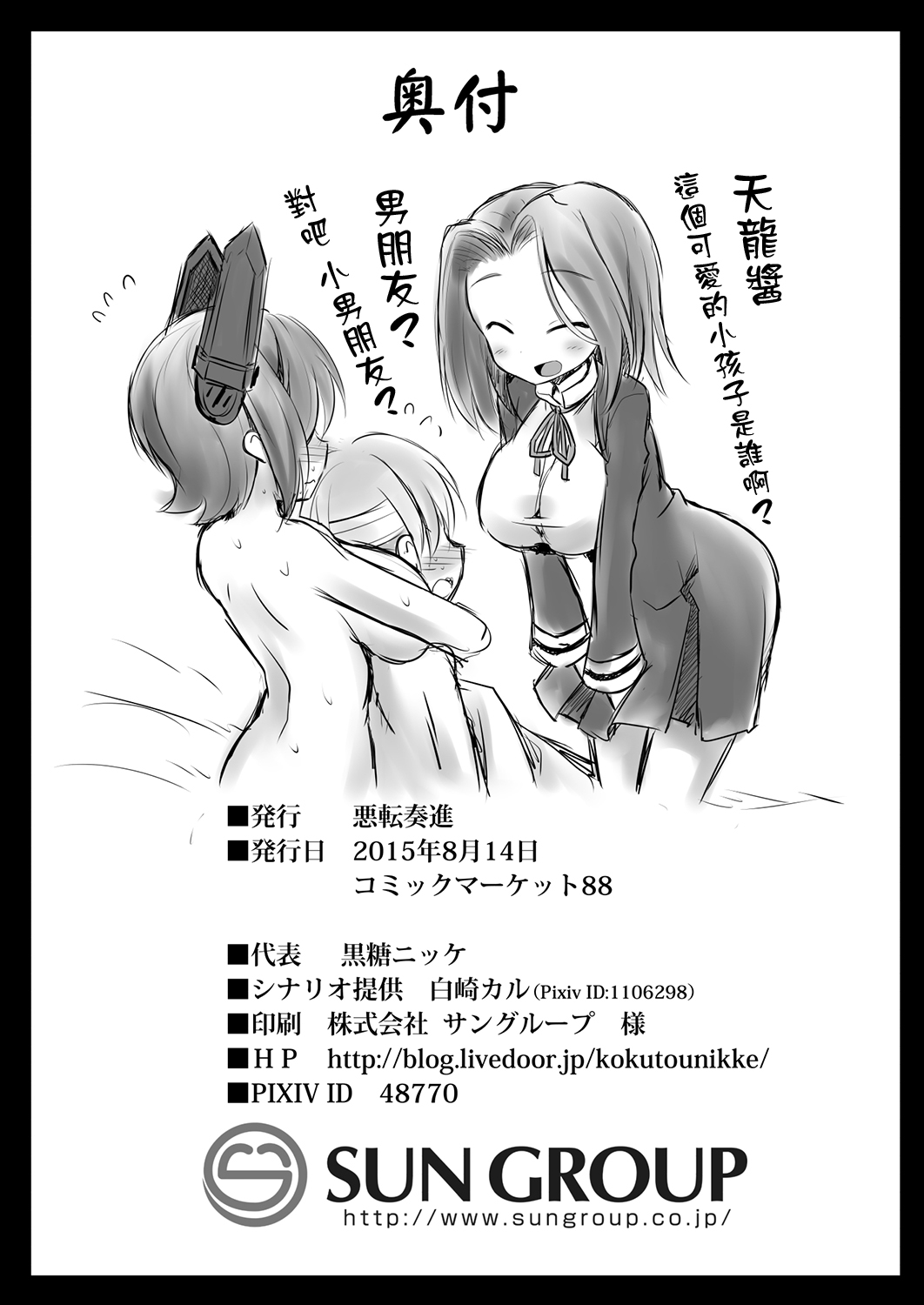 (C88) [悪転奏進 (黒糖ニッケ)] 天龍お姉ちゃんとないしょの夜戦演習!! (艦隊これくしょん -艦これ-) [中国翻訳]