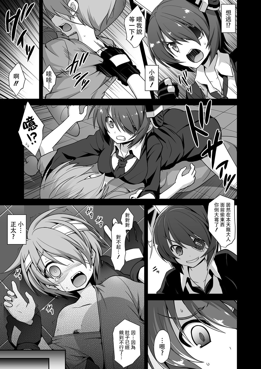 (C88) [悪転奏進 (黒糖ニッケ)] 天龍お姉ちゃんとないしょの夜戦演習!! (艦隊これくしょん -艦これ-) [中国翻訳]