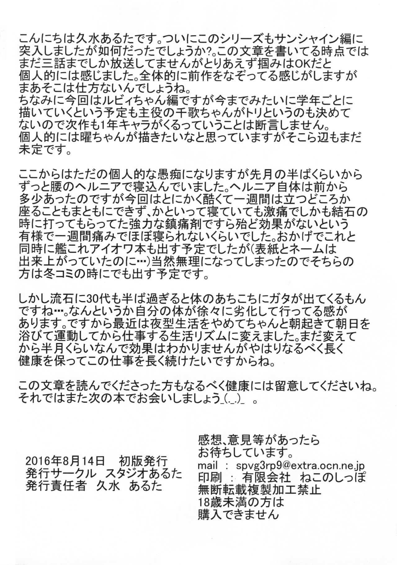 (C90) [スタジオあるた (久水あるた)] スクールアイドルがいる風俗があるって本当ですか？ 9 歌姫になる前に泡姫になっちゃったルビィちゃん編 (ラブライブ! サンシャイン!!)