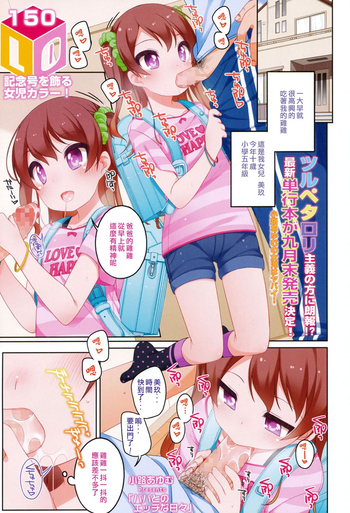 [小路あゆむ] パパとのエッチな日々 (COMIC LO 2016年9月号) [中国翻訳] [DL版]