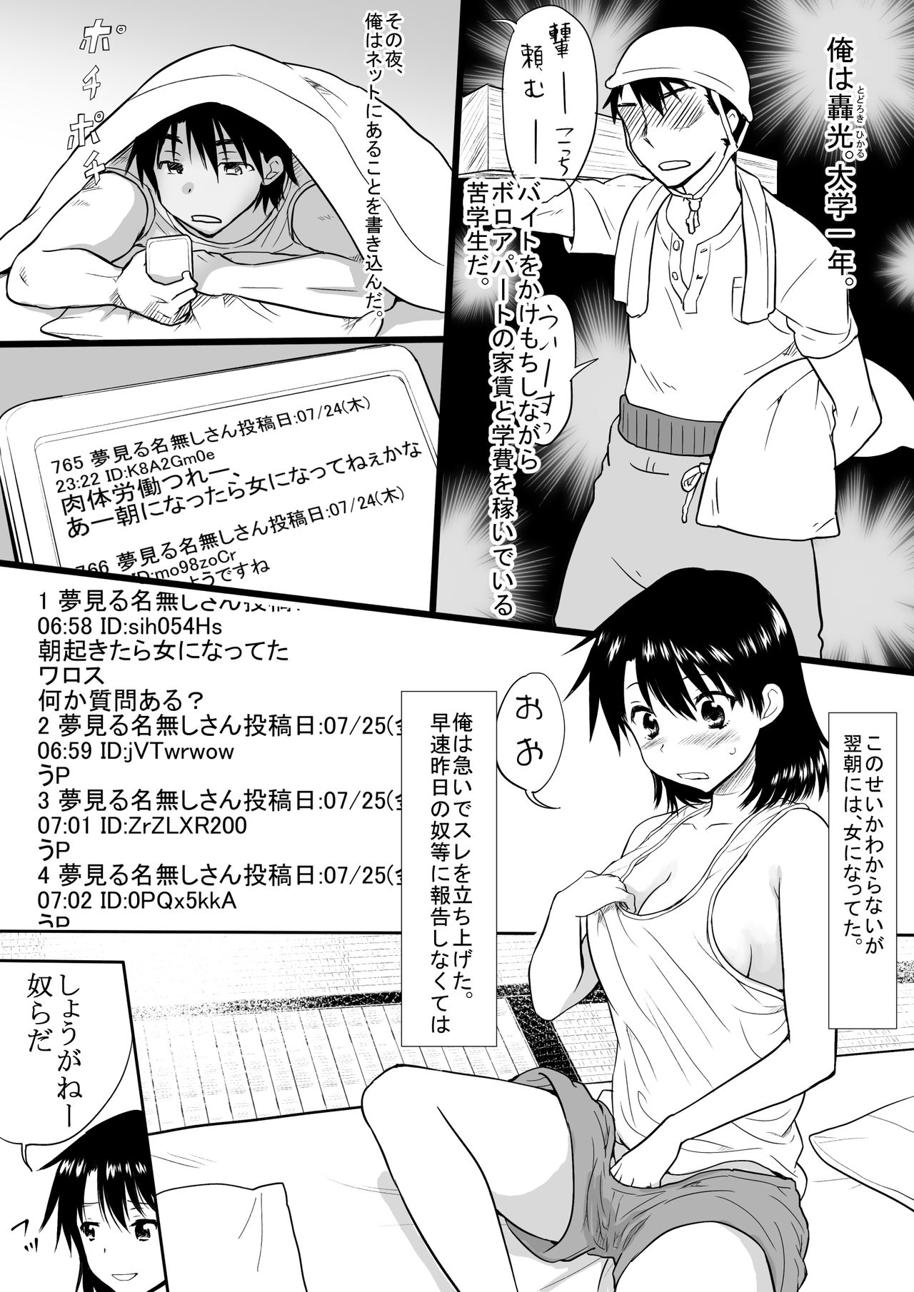 [HB] 男気あふれる俺が女になった結果