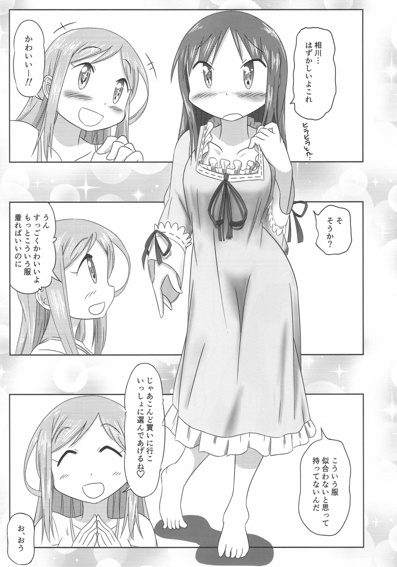 (C88) [ねこひげ亭 (ねこひげ)] 相らぶおかちー (ゆゆ式)