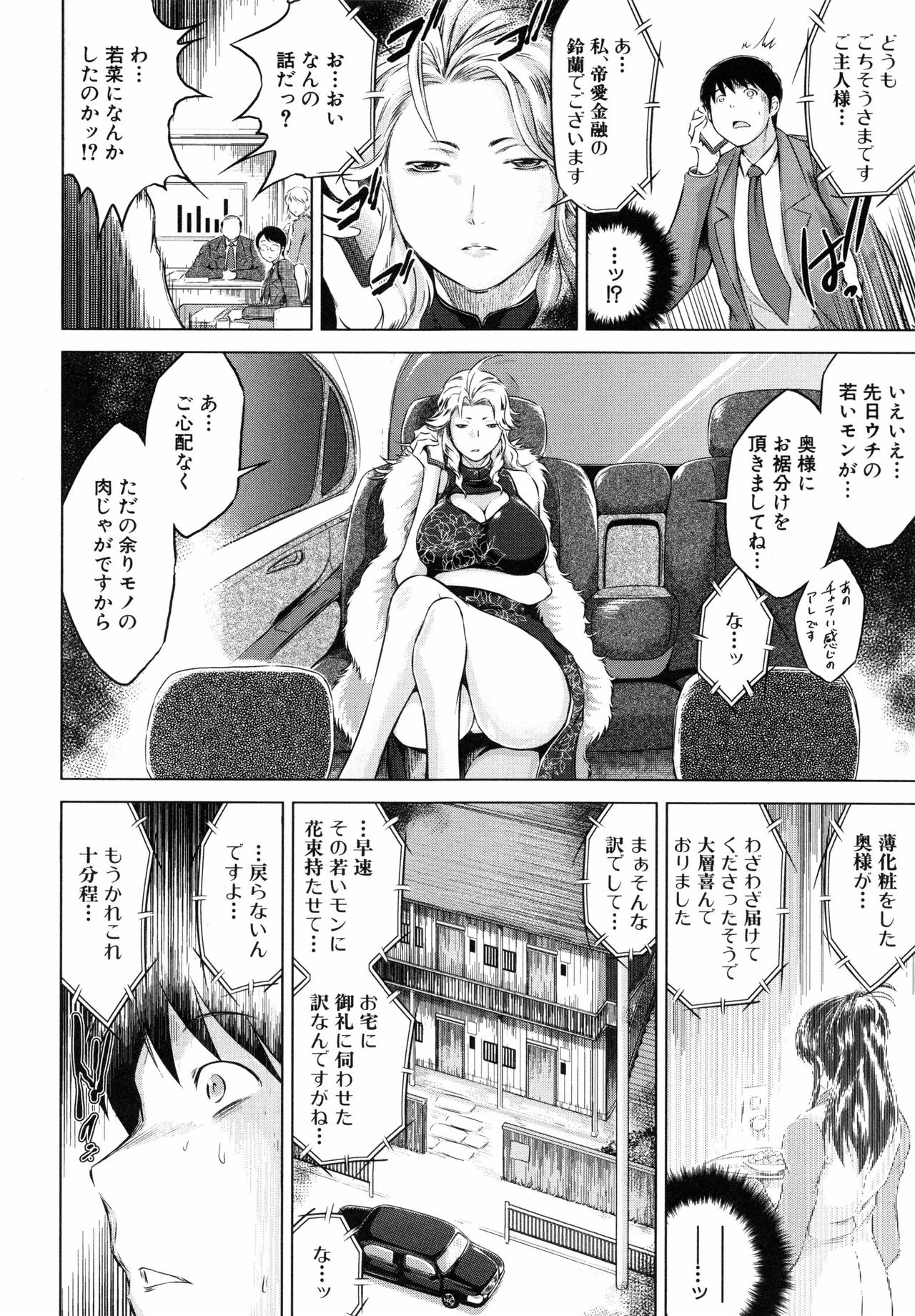 [龍河しん] 寝取られ荘 ～罠に嵌った女たち～