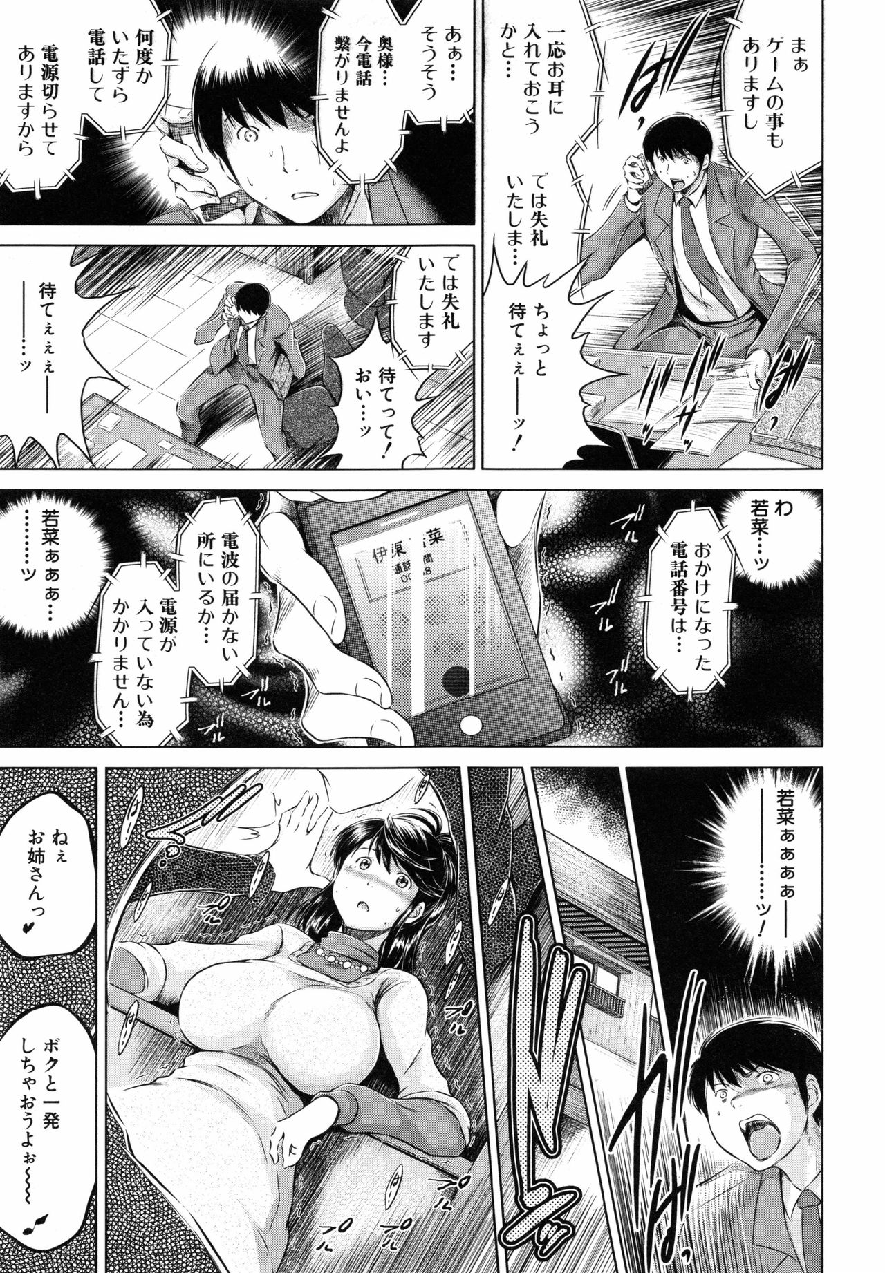 [龍河しん] 寝取られ荘 ～罠に嵌った女たち～