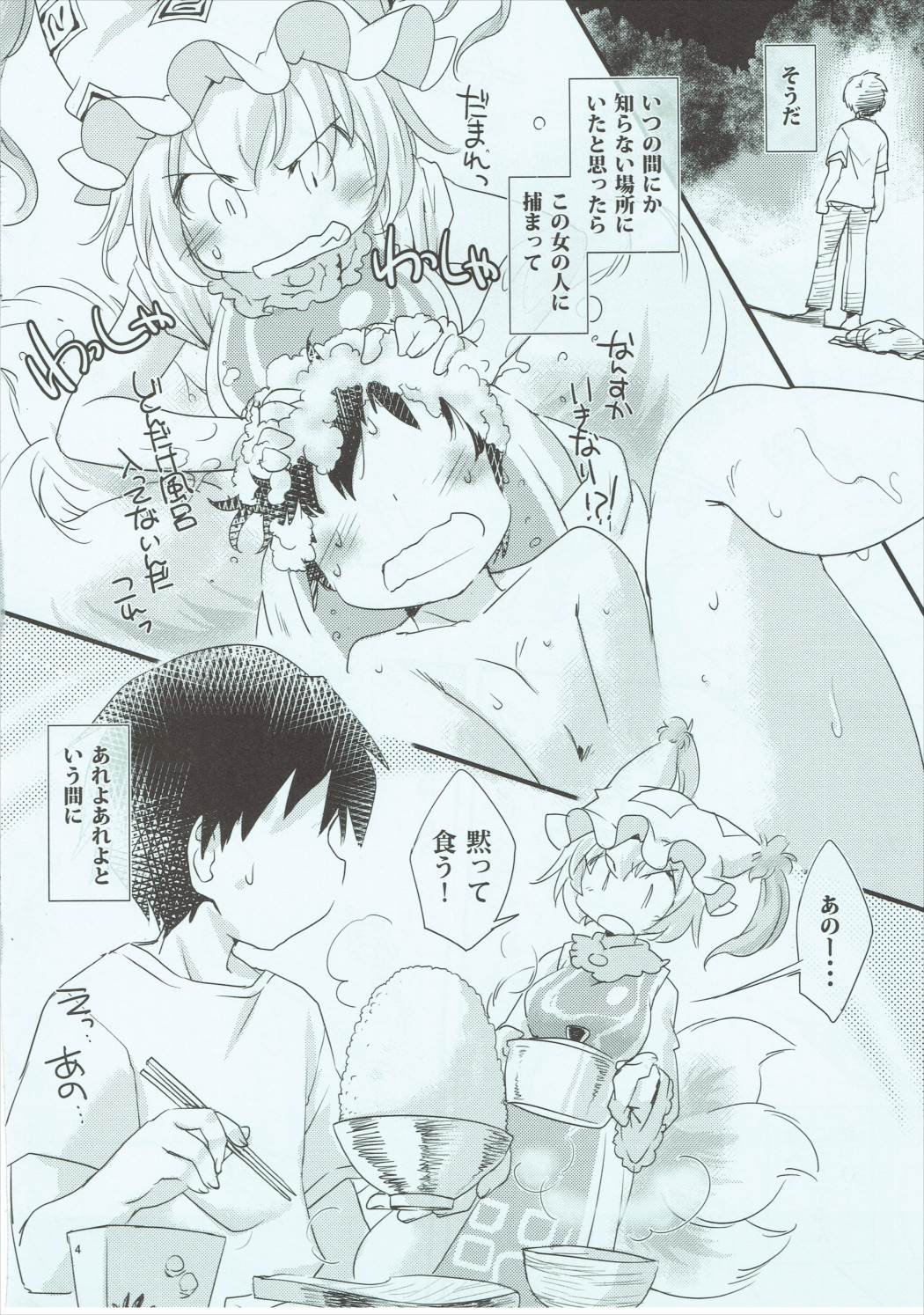 (例大祭13) [ひなプリン (いくたたかのん)] らんぱい! (東方Project)