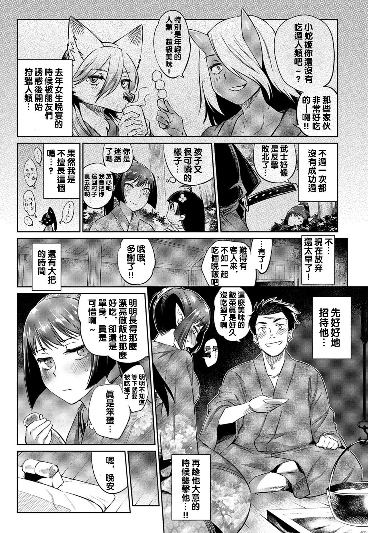 [みぞね] 妖のおもてなし (COMIC BAVEL 2016年8月号) [中国翻訳]