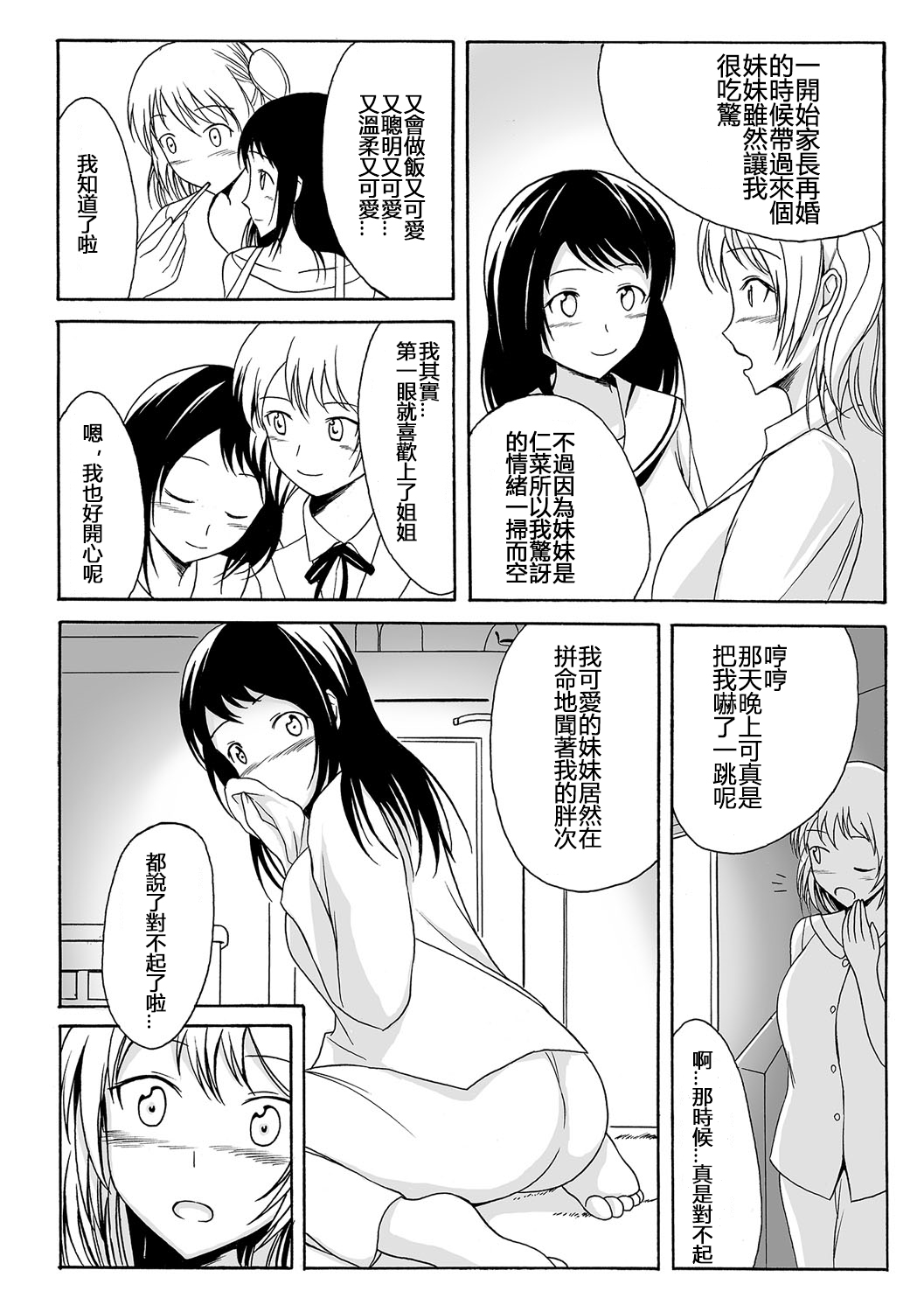 [椎名波] ある姉妹愛のかたち (食べてはいけない 2) [中国翻訳] [DL版]