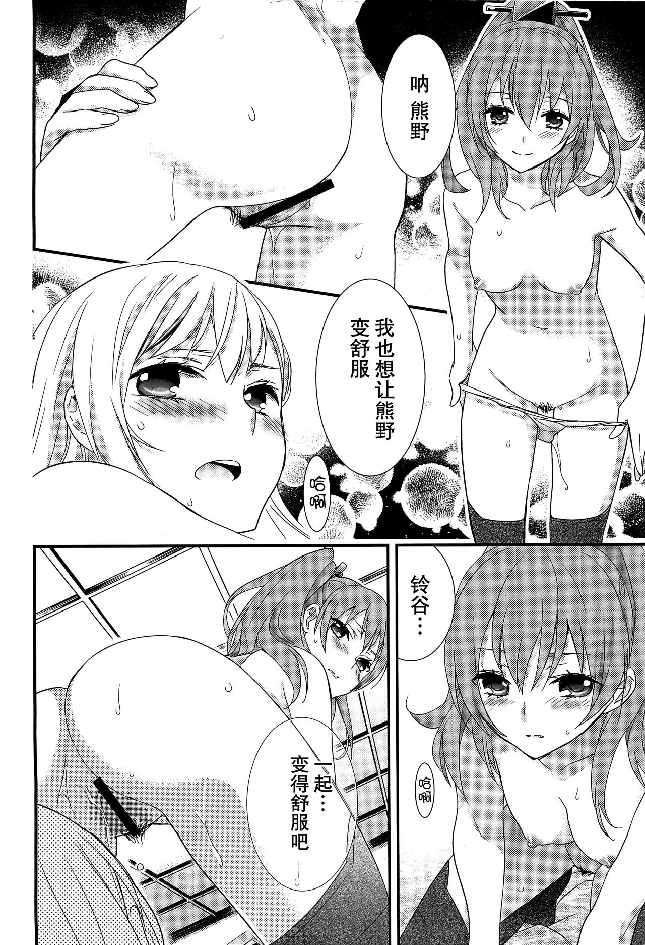 (C89) [スイートピー (大島智)] 百合艦夜伽話 (艦隊これくしょん -艦これ-) [中国翻訳]