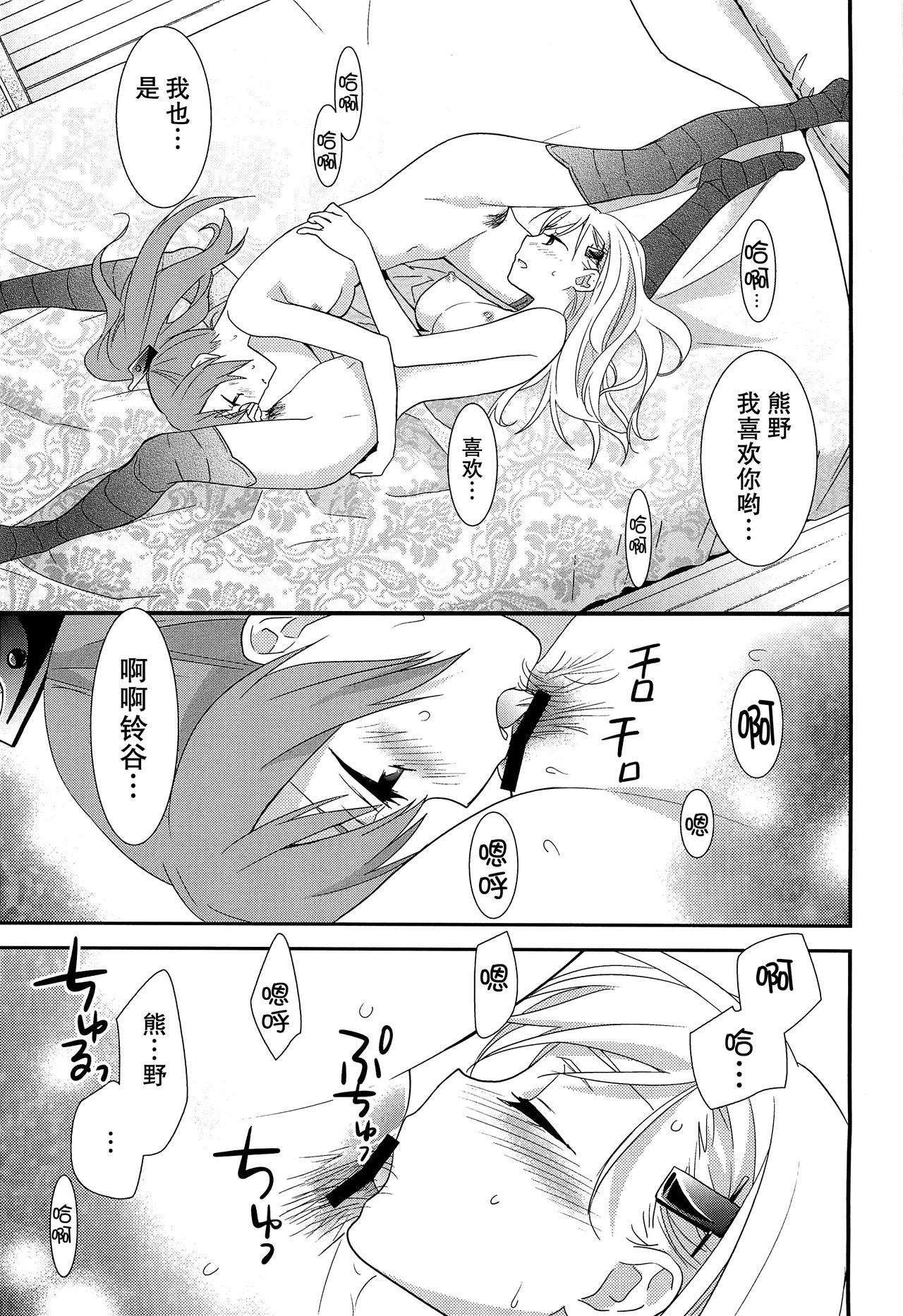 (C89) [スイートピー (大島智)] 百合艦夜伽話 (艦隊これくしょん -艦これ-) [中国翻訳]