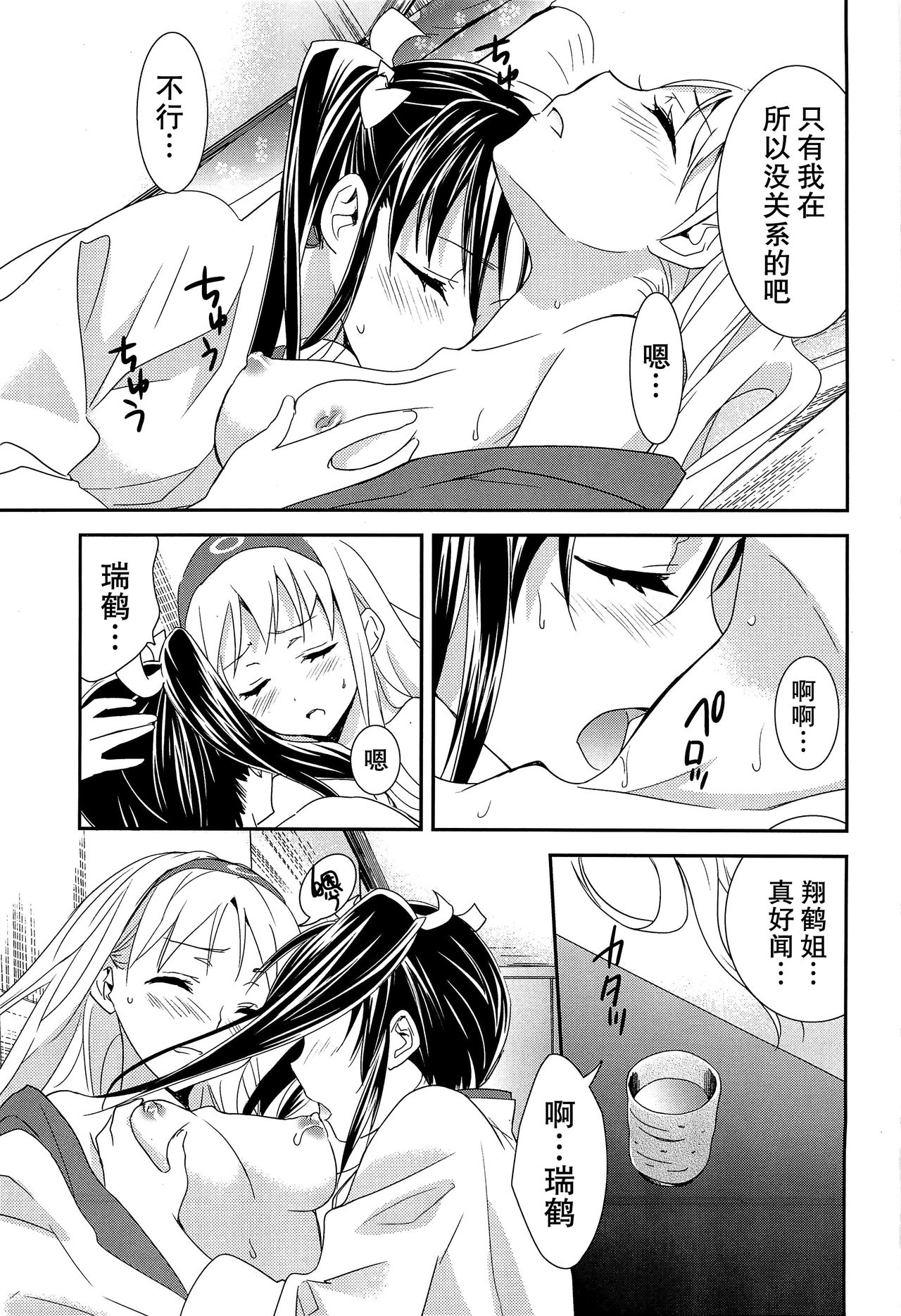 (C89) [スイートピー (大島智)] 百合艦夜伽話 (艦隊これくしょん -艦これ-) [中国翻訳]